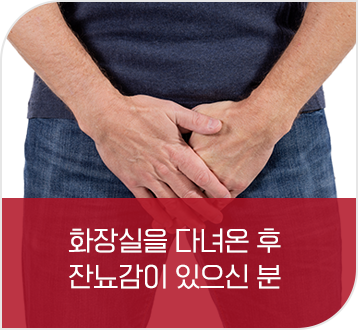 잔뇨감
